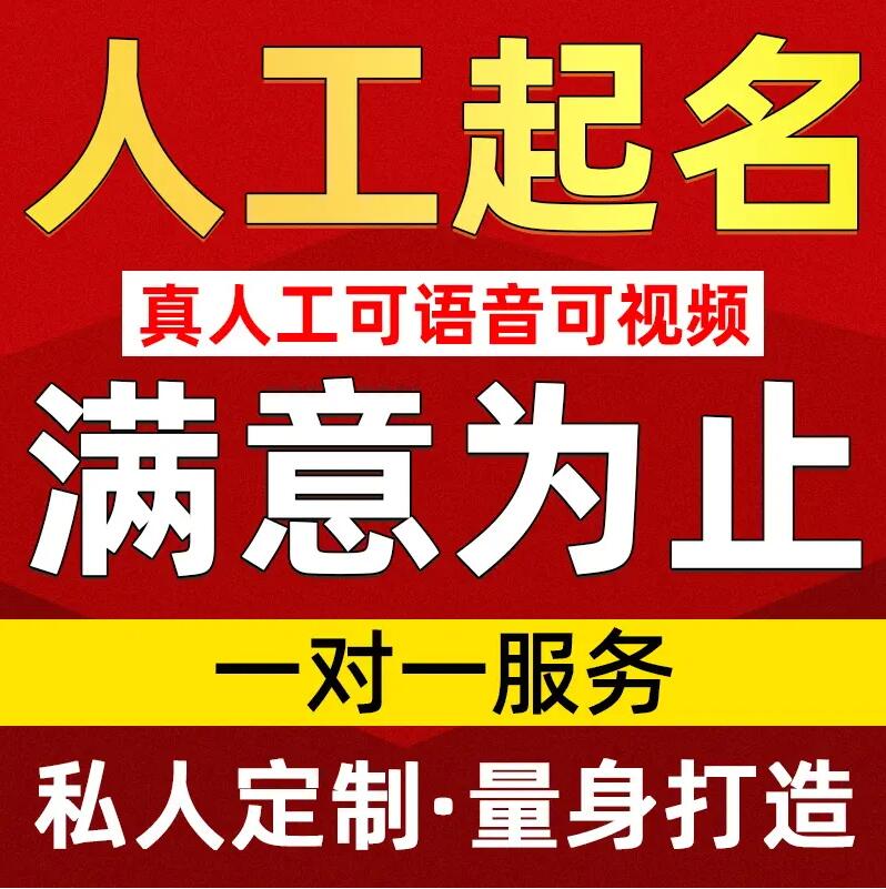  永昌取名/改名 找田老师